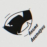 🍁Аватарки | Авы | Аниме | Обои | Avatars | Ava | Anime| Wallpaper 🍁