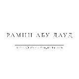 Рамин Муталлим