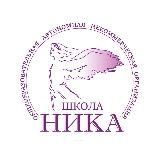 ОАНО Школа "НИКА"