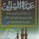 Вероубеждение мусульман