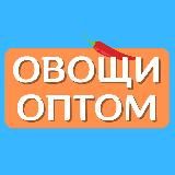 КУПЛЮ • ОВОЩИ • ФРУКТЫ • ОПТОМ | ЗАЯВКИ ОПТОМ