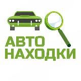 Автомобильные находки