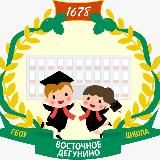 Школа № 1678 «Восточное Дегунино»