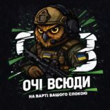 ▵ 👁Очі всюди🇺🇦▵