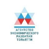 Агентство экономического развития Тольятти