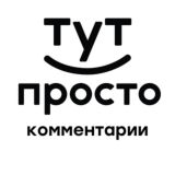 ТутПросто — Менеджер комментариев