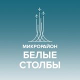 Чат микрорайона Белые Столбы