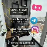 Тепло На Балконе |Окна Балконы Отделка