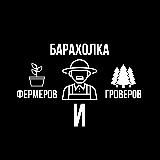 Барахолка фермеров и гроверов
