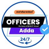 🚨 𝗢𝗙𝗙𝗜𝗖𝗘𝗥 𝗔𝗱𝗱𝗮🚨