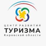 Центр развития туризма Кировской области