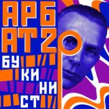 Chat «Арбат 20»