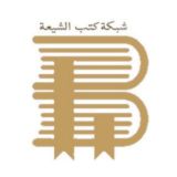 مكتبة ملفات كتب الشيعة