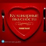 🥙🍝 КУЛИНАРНАЯ ВКУСНОСТЬ🥙