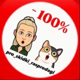 pro_skidki_rasprodagi
