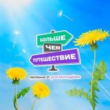 Чат Больше, чем путешествие