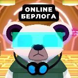 Online Берлога