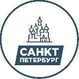 Санкт-Петербург