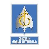 Юные Патриоты, ансамбль