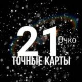 Ставки 21