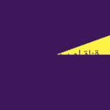 قناة ام سرمد التعليمية قناة عامة🌻🌞🌾 تربية وتعليم... ست شمس🦋🌼🌞👉💯✍️🎖️❤️🌹