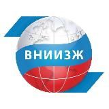 ФГБУ «ВНИИЗЖ»