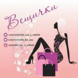 Вещички Турция, Россия, Пекин, Бишкек