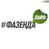 #Фазенда Лайф 🏡 | Дачный ответ 👨‍🌾