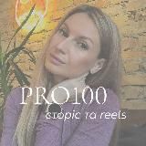 Pro100 сторіс та reels