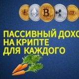 МАРАФОН КРИПТА НЕ СТРАШНЫЙ ЗВЕРЬ