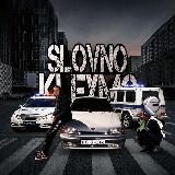 Slovno_kleymo