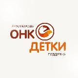 НЕЙРООНКОЛОГИЯ.ONKOKIDS. #инфоОнкоДетки