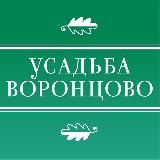 Усадьба Воронцово