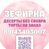 ЗЕФИРКА (Владивосток)