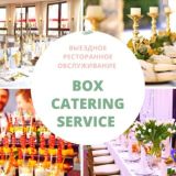 BOX CATERING SERVICE