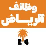 وظائف الرياض 24 🇸🇦