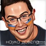 ⚛️ Відкрите ⚧️ Суспільство ✡️ 🇮🇱+🇺🇦=❤️