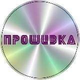 Антикафе ПРОШИВКА