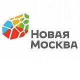 Новая Москва и ТиНАО