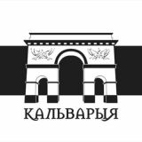 Кальварийская-Бирюзова-Скрыганова