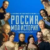 Россия - Моя история, Ставрополь