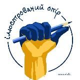 Ілюстрований опір