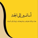 أسانسير إلي الجنة 💛