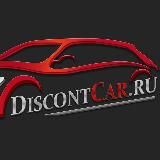 DiscontCar БРЯНСК КУПИТЬ АВТОМОБИЛЬ ПРОДАТЬ МАШИНУ