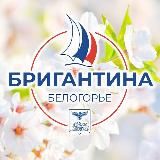 Бригантина «Белогорье»