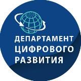 Министерство цифрового развития ВО