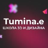 Школа 3D и дизайна Евгении Туминой