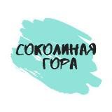 Соколиная гора и Сокольники • Msk