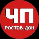 ЧП Ростов Дон