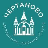 Чертаново 24/7 • ЮАО